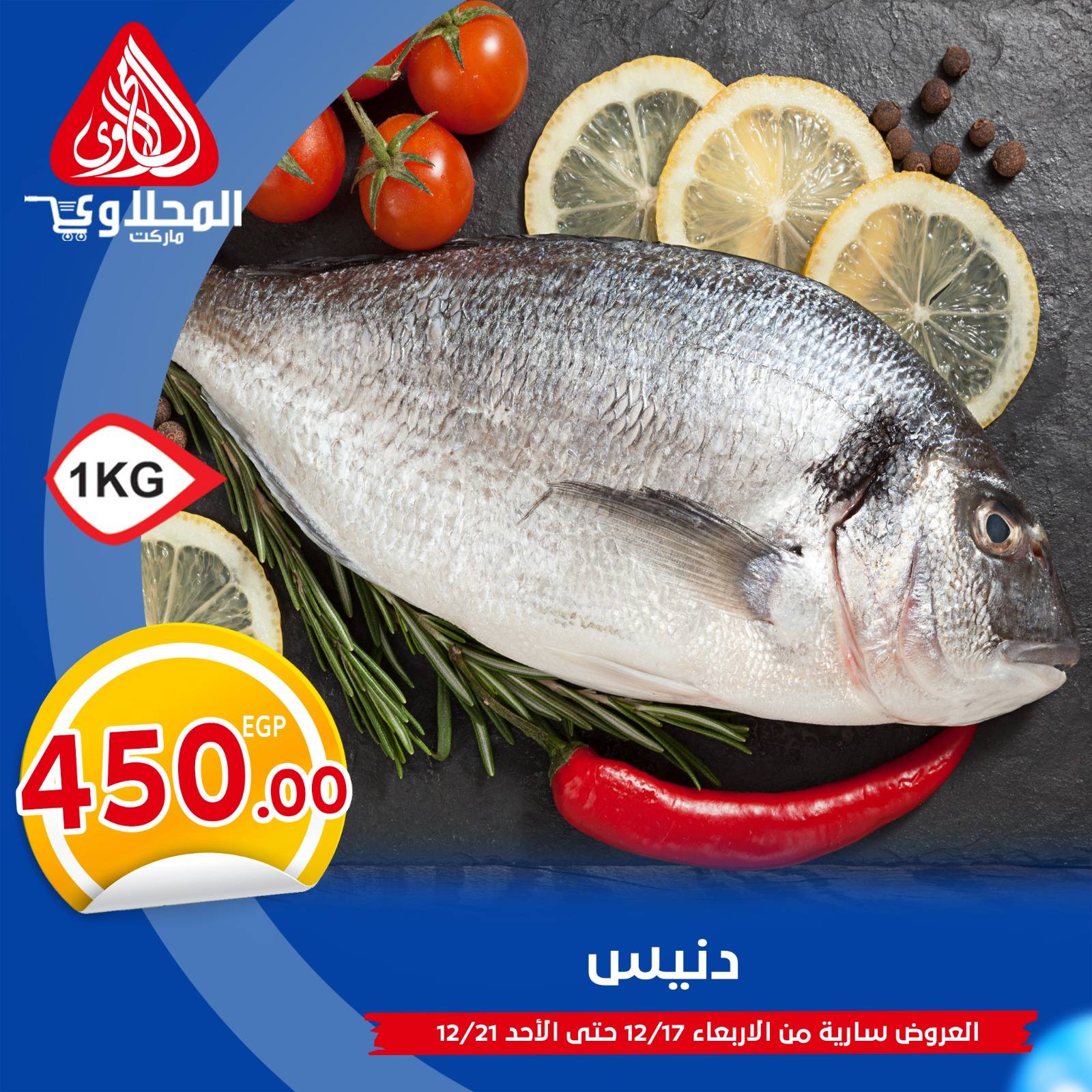 el-mahallawy offers from 17dec to 21dec 2025 عروض المحلاوي من 17 ديسمبر حتى 21 ديسمبر 2025 صفحة رقم 7